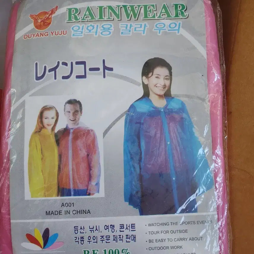 [BUNJANG] Raincoat 2-Pack / 우비 2개