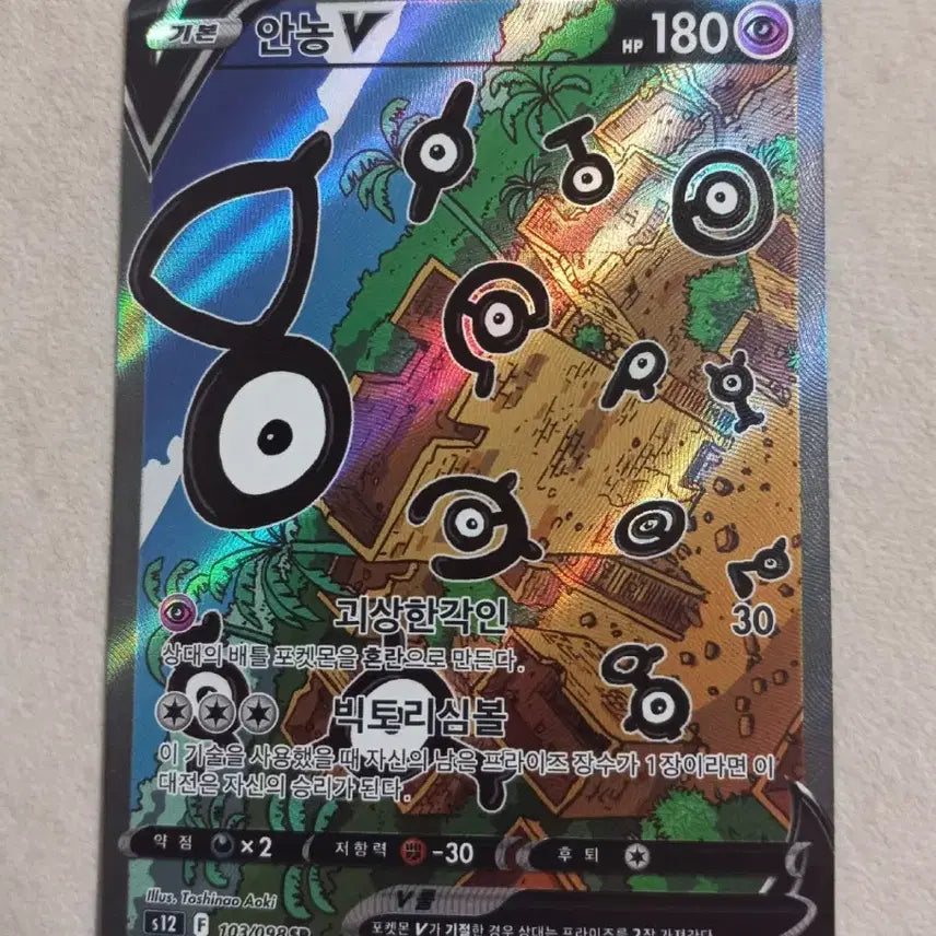 [BUNJANG] An-nong SR Special Pokemon Card / 안농v  SR특일 포켓몬카드