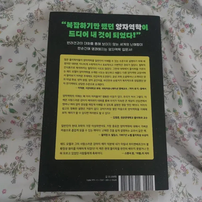 [BUNJANG] Quantum Physics for Your Dog Book / 과학책 도서 우리집 강아지에게 양자역학 가르치기