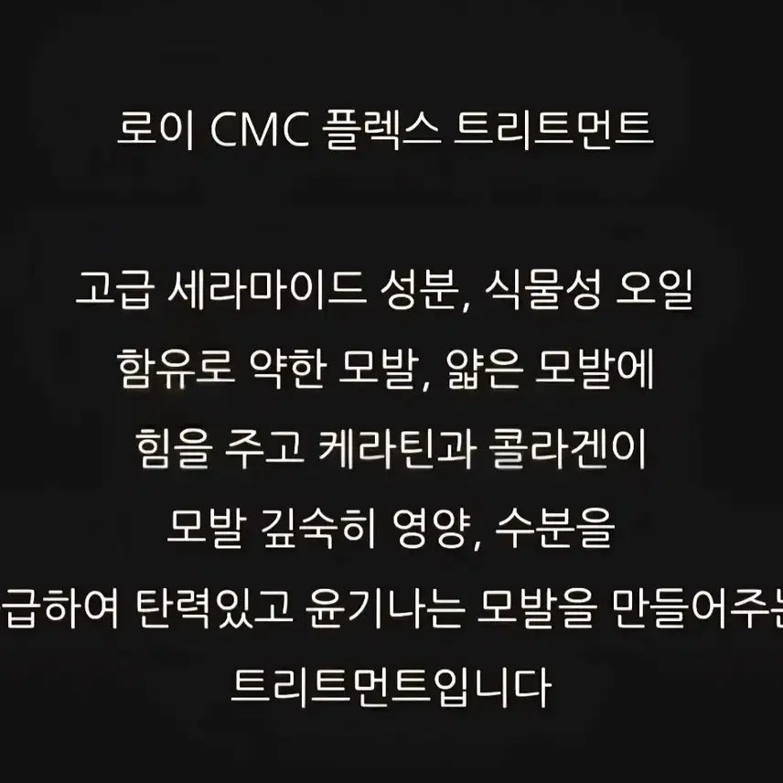[BUNJANG] Roy One Care CMC Treatment 1000ml / 대용량 1000ml 로이 원케어 CMC 트리트먼트 클리닉 홈케어