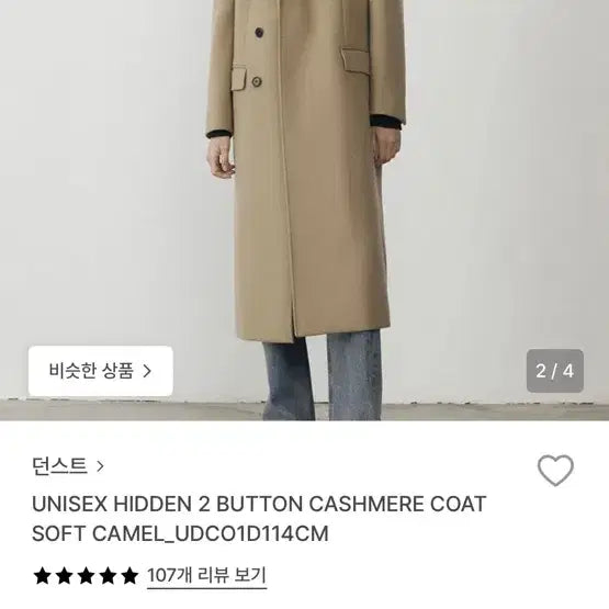 [BUNJANG] Dunst Two Button Coat S / 던스트 투버튼 코트 S