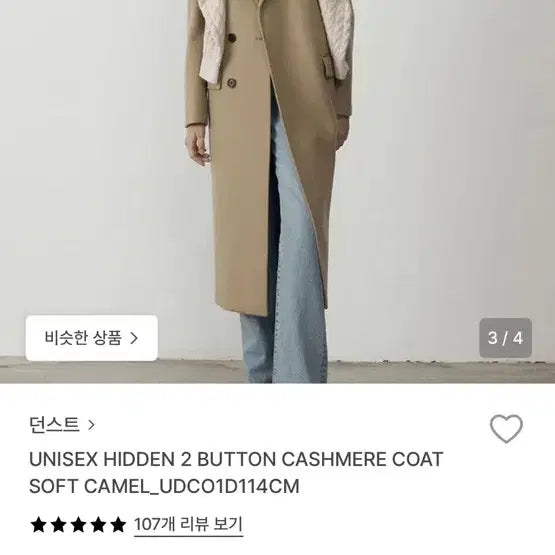 [BUNJANG] Dunst Two Button Coat S / 던스트 투버튼 코트 S