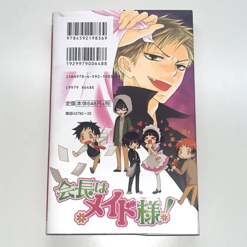 [BUNJANG] Maid Sama! Official Fanbook Comic Book / 부록O) 회장님은 메이드사마 공식 팬북 초판본 순정만화책