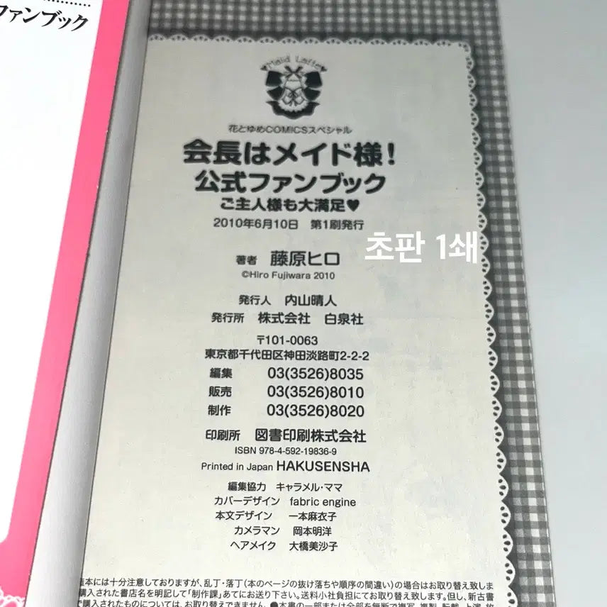 [BUNJANG] Maid Sama! Official Fanbook Comic Book / 부록O) 회장님은 메이드사마 공식 팬북 초판본 순정만화책