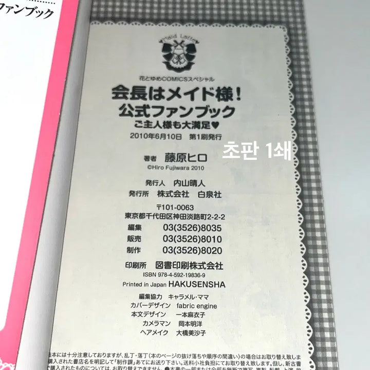 [BUNJANG] Maid Sama! Official Fanbook Comic Book / 부록O) 회장님은 메이드사마 공식 팬북 초판본 순정만화책