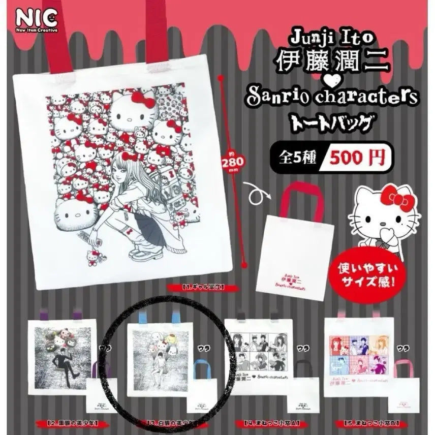 [BUNJANG] Ito Junji x Sanrio Tote Bag Gacha / 미개봉) 이토준지X산리오 콜라보 토트백 가챠