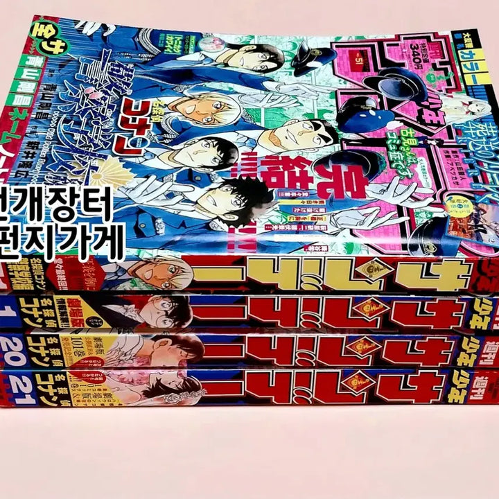 [BUNJANG] Detective Conan Police Academy Cover Weekly Shonen Sunday Magazine Bundle Set / 코난 경찰동기조 표지 주간소년선데이 잡지 일괄