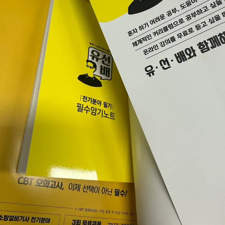 [BUNJANG] 2026 Sidae Edu Fire Protection Engineer (Electrical) Textbook / (택 미포)2026 시대에듀 소방설비기사(전기) 필기 새책