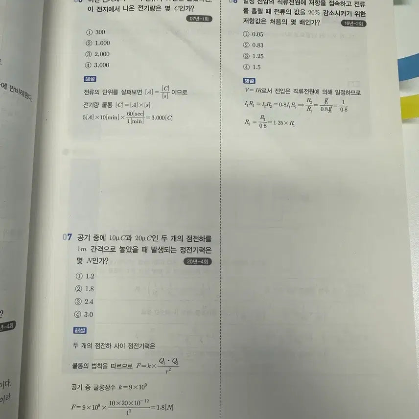 [BUNJANG] 2026 Sidae Edu Fire Protection Engineer (Electrical) Textbook / (택 미포)2026 시대에듀 소방설비기사(전기) 필기 새책
