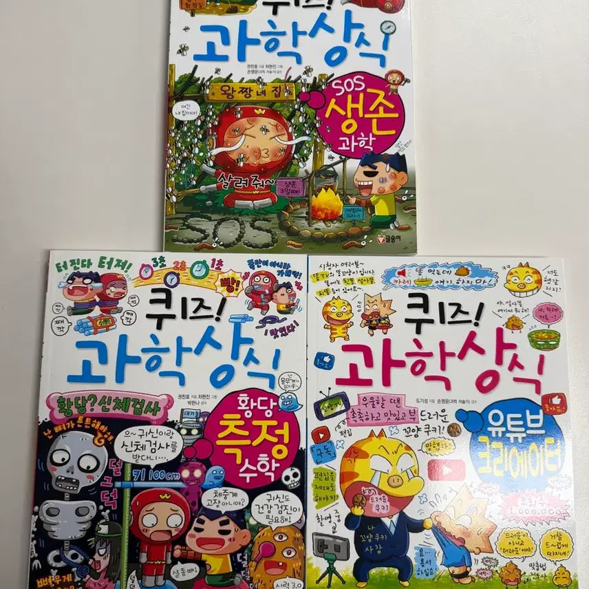 [BUNJANG] Quiz Science Knowledge Books (3-Volume Set) / 퀴즈 과학상식 새상품 3권