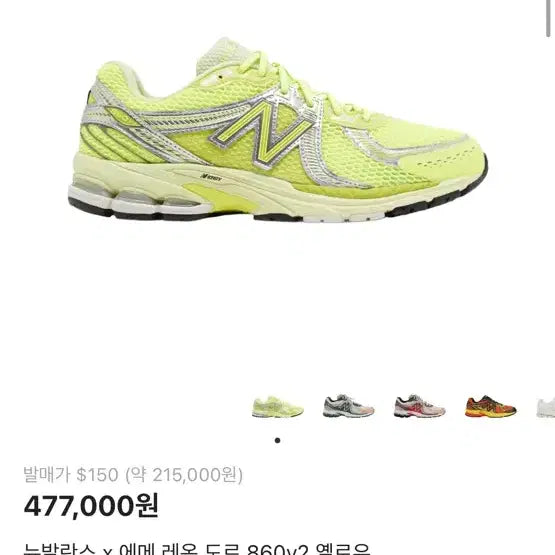 [BUNJANG] New Balance Aimé Leon Dore 860v2 Yellow / 뉴발란스 에임레온도르 860v2 옐로우