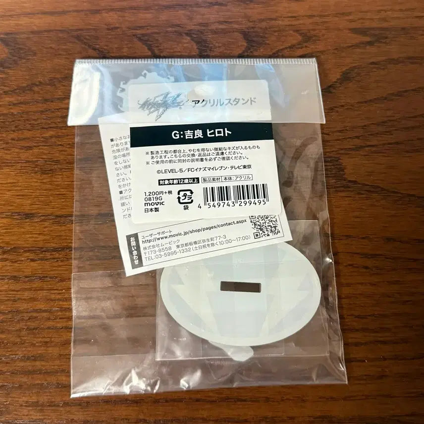 [BUNJANG] Inazuma Eleven Hiroto Kira Acrylic Stand / (미개봉) 이나이레 키라 히로토 아크릴 스탠드