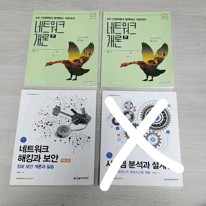 [BUNJANG] Network Security Analysis and Design Textbook / [새상품] 네트워크개론 네트워크 해킹과 보안