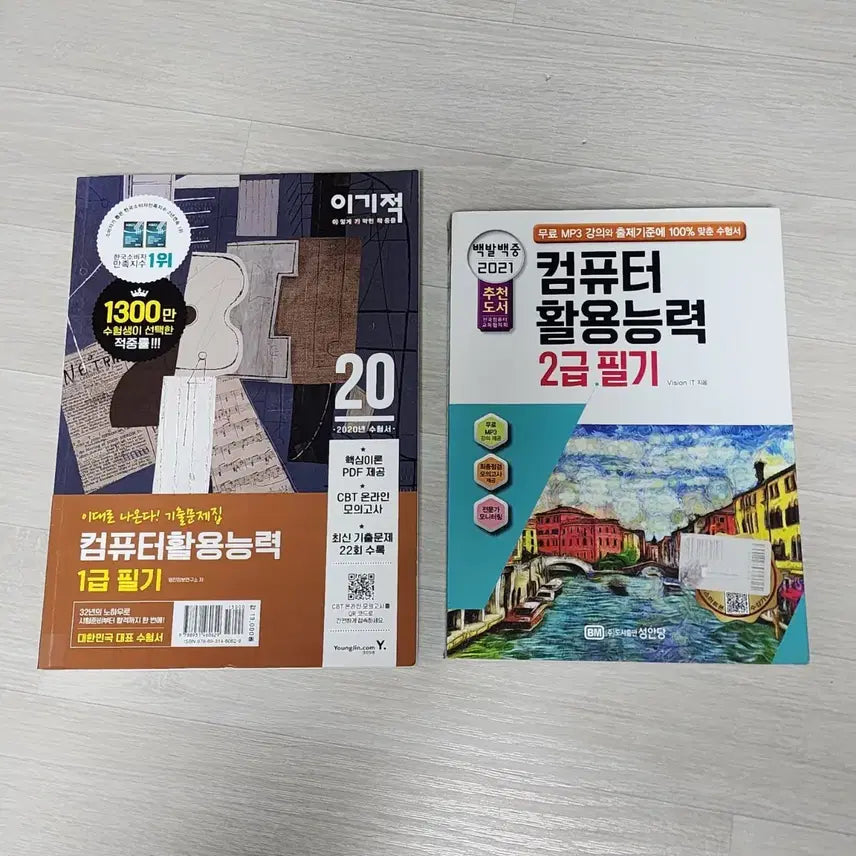[BUNJANG] Computer Skills 1st & 2nd Grade Textbook / [새상품 무료나눔] 컴퓨터활용능력 필기 1급, 2급