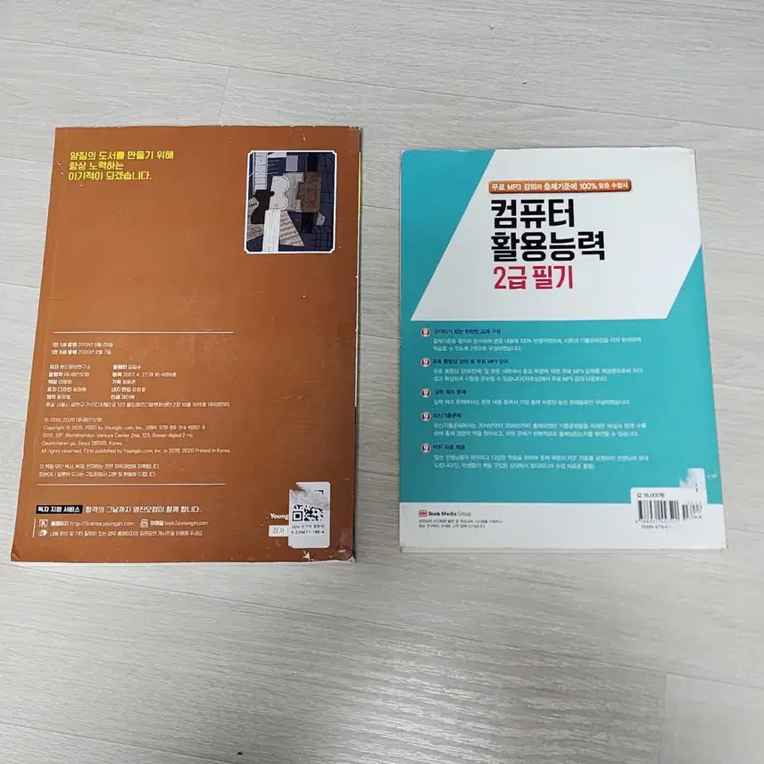 [BUNJANG] Computer Skills 1st & 2nd Grade Textbook / [새상품 무료나눔] 컴퓨터활용능력 필기 1급, 2급