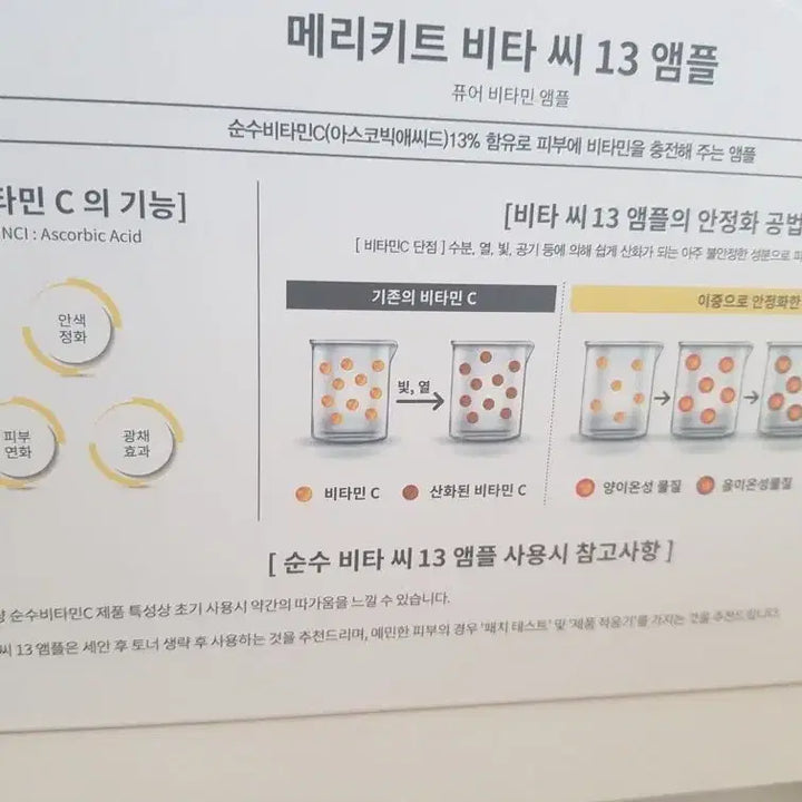 [BUNJANG] Meri Kit Vita 13 Ampoule / (미백앰플)메리키트 비타13앰플/기미잡티/미백/어둡고 칙칙한피부
