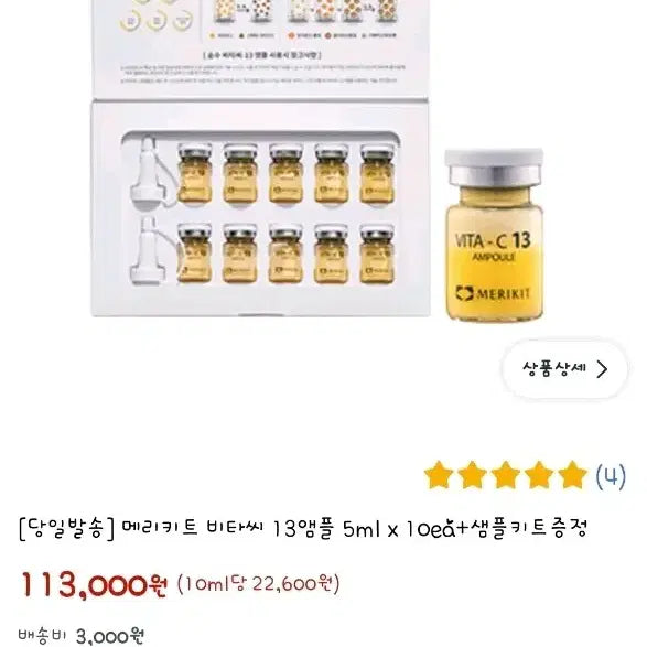 [BUNJANG] Meri Kit Vita 13 Ampoule / (미백앰플)메리키트 비타13앰플/기미잡티/미백/어둡고 칙칙한피부