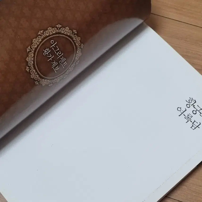 [BUNJANG] The Emperor's Daughter: The Imperial Harem's Chronicle / 황제의 외동딸 외전 -황궁의 여록담- 판매