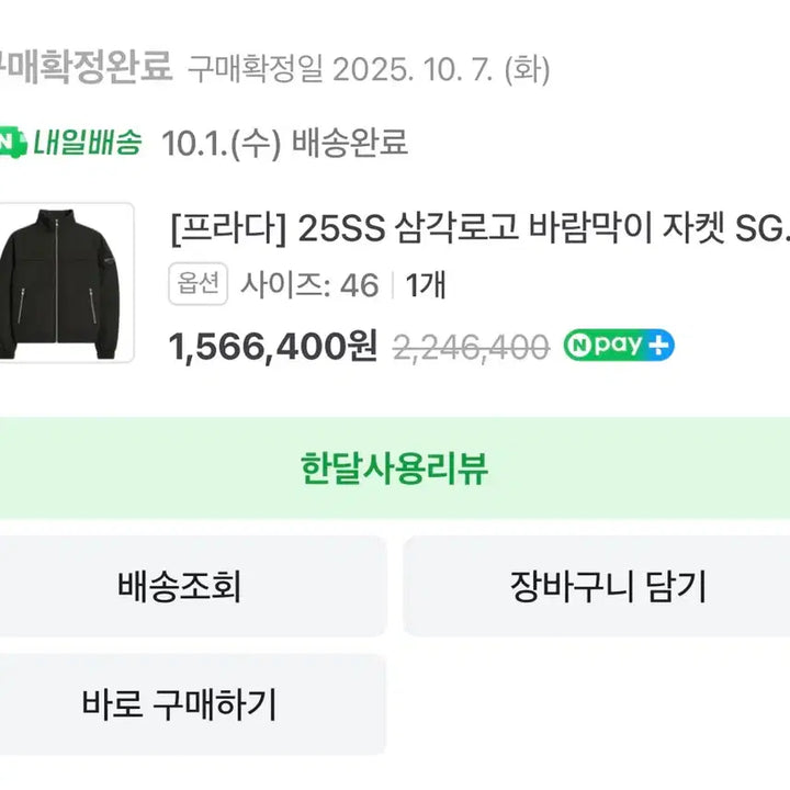 [BUNJANG] PRADA 25ss Windbreaker / [S-M] 25ss PRADA 프라다 바람막이