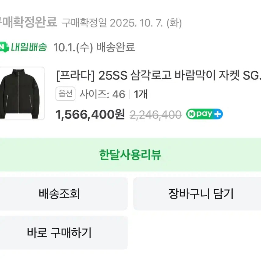 [BUNJANG] PRADA 25ss Windbreaker / [S-M] 25ss PRADA 프라다 바람막이