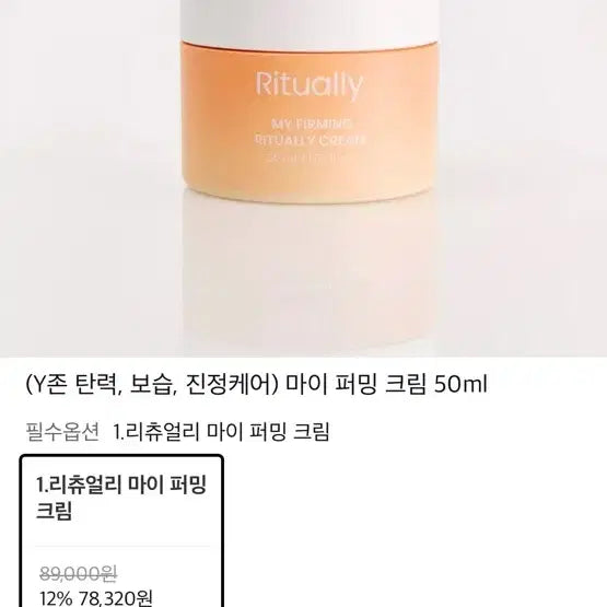 [BUNJANG] Ritually My Firming Cream 50ml / Ritually 리추얼리 마이 퍼밍 크림 50ml y존케어