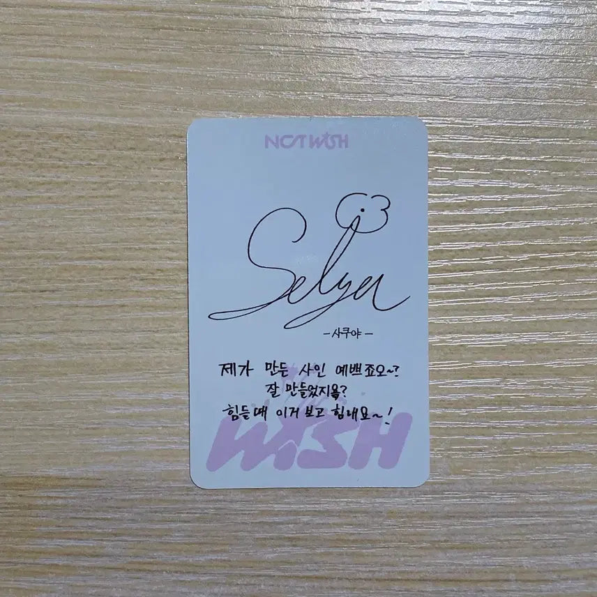 엔시티위시 사쿠야 위츄 포카 양도