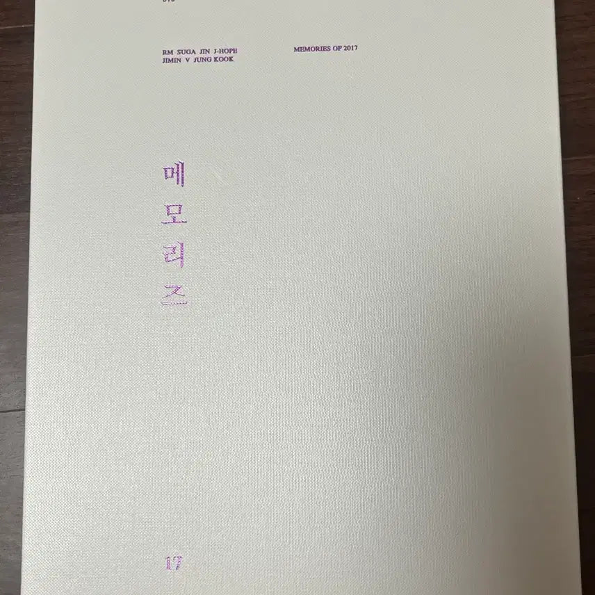 방탄소년단 2017 메모리즈 포카 미포함