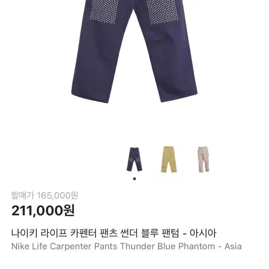 [SOLD OUT] (34) 나이키 라이프 카펜터 팬츠 썬더 블루 팬텀