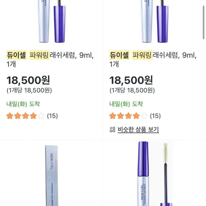 [BUNJANG] Dewycel Power Ring Lash Serum / 듀이셀 파워링 래쉬 세럼