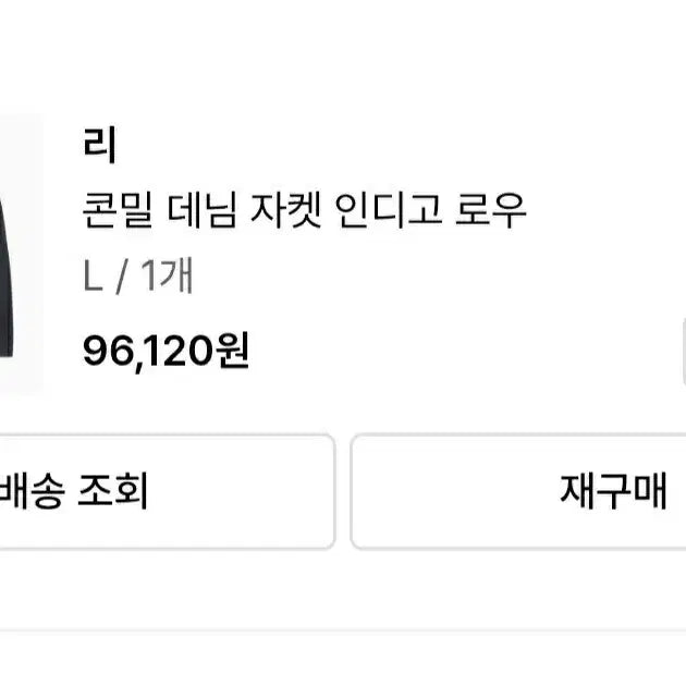 [BUNJANG] Lee Denim Jacket Indigo / lee 콘밀 데님 자켓 인디고 판매