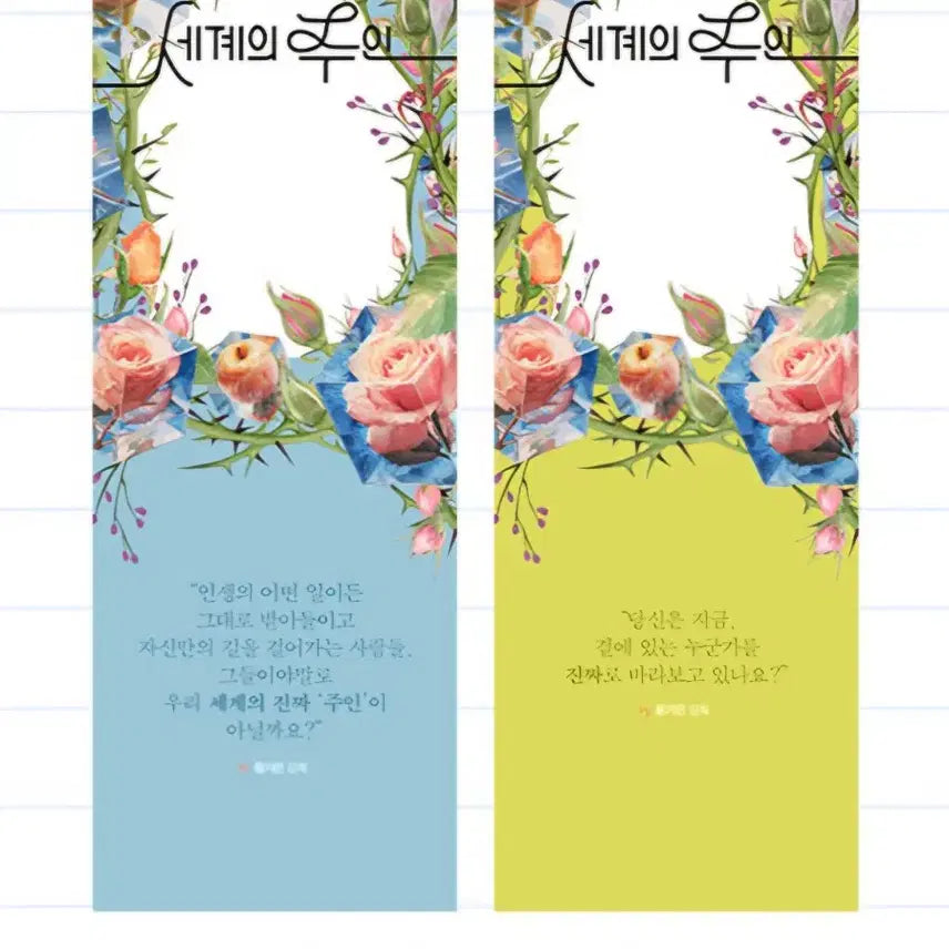 [BUNJANG] World's Master PET Bookmark Set / <세계의 주인> PET 책갈피 (2종 일괄)