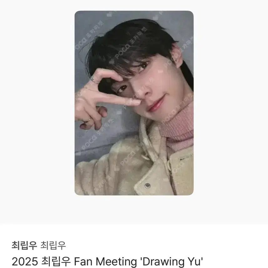 최립우 미공포 팬미팅 입장포카 케타포 사운드웨이브