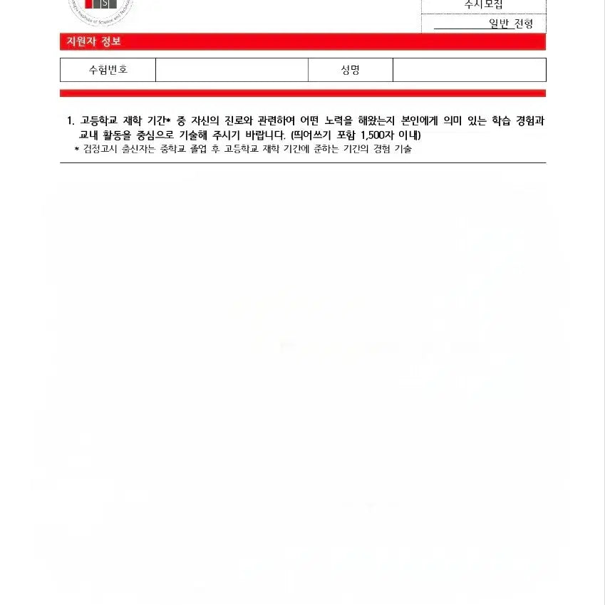 [BUNJANG] UNIST General Admission Self-Introduction / 지방 일반고 1점 중반 UNIST 일반전형 최종 합격 자소서