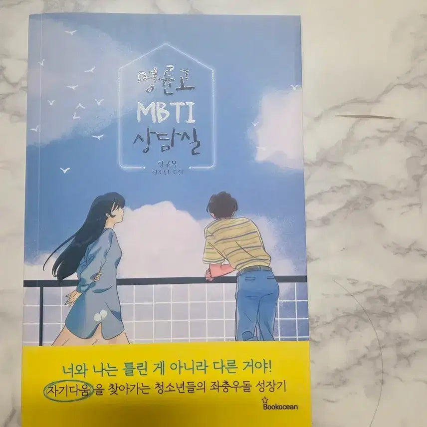 [BUNJANG] MBTI Counseling Room / 영륜고 MBTI 상담실