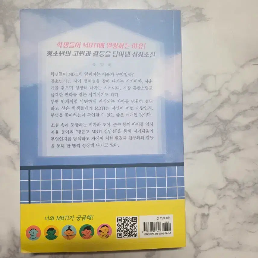 [BUNJANG] MBTI Counseling Room / 영륜고 MBTI 상담실