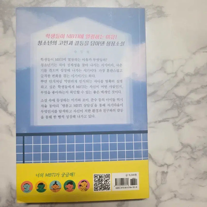 [BUNJANG] MBTI Counseling Room / 영륜고 MBTI 상담실