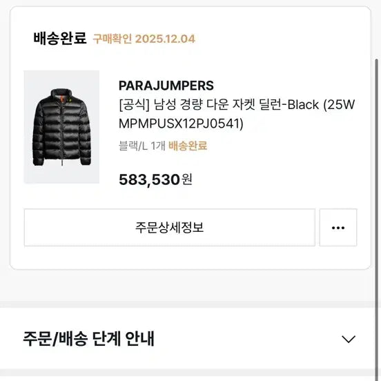 [BUNJANG] Parajumpers Dylan 25FW Down Jacket / 파라점퍼스 경량 다운 자켓 딜런 25FW L
