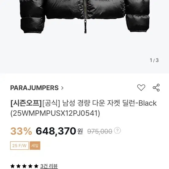 [BUNJANG] Parajumpers Dylan 25FW Down Jacket / 파라점퍼스 경량 다운 자켓 딜런 25FW L