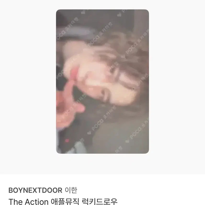 보이넥스트도어 이한 애플뮤직 디액션 특전 미개봉