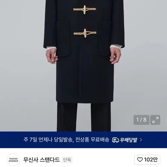 [BUNJANG] Musinsa Standard Duffle Coat / 무신사 스탠다드 더플코트