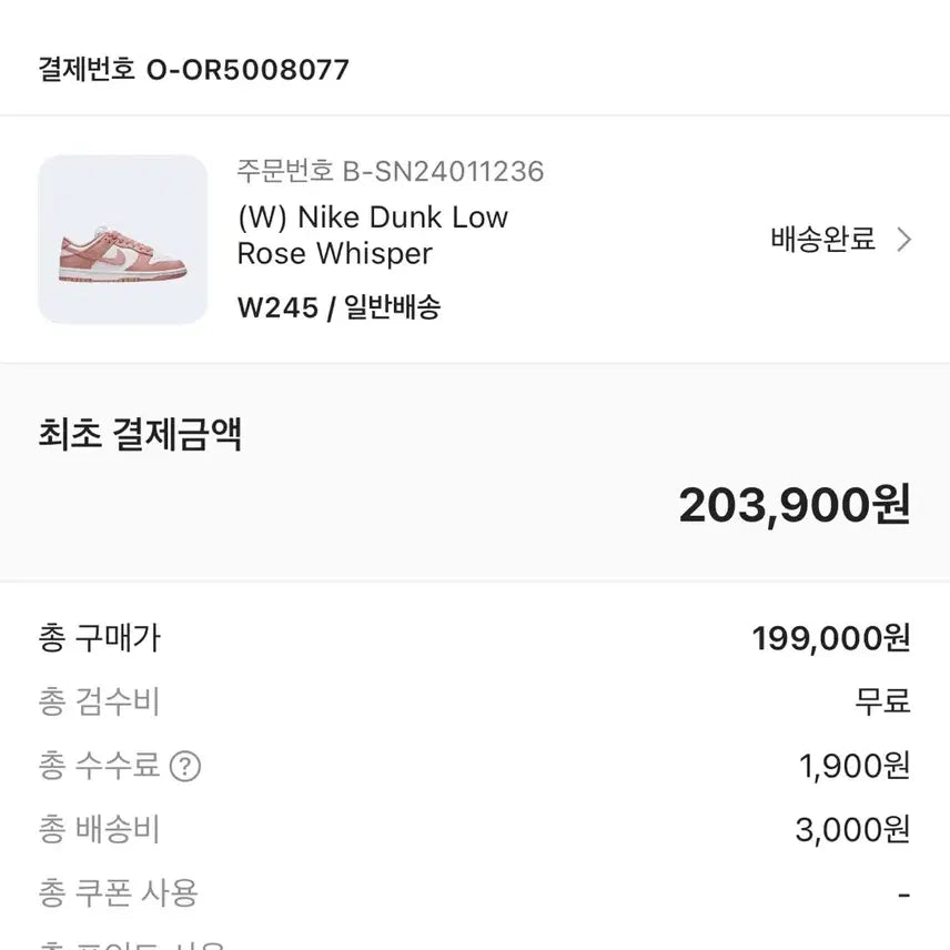 [BUNJANG] Nike Dunk Rose Whisper Sneakers (Size 245) / 나이키 덩크 로즈 위스퍼 245