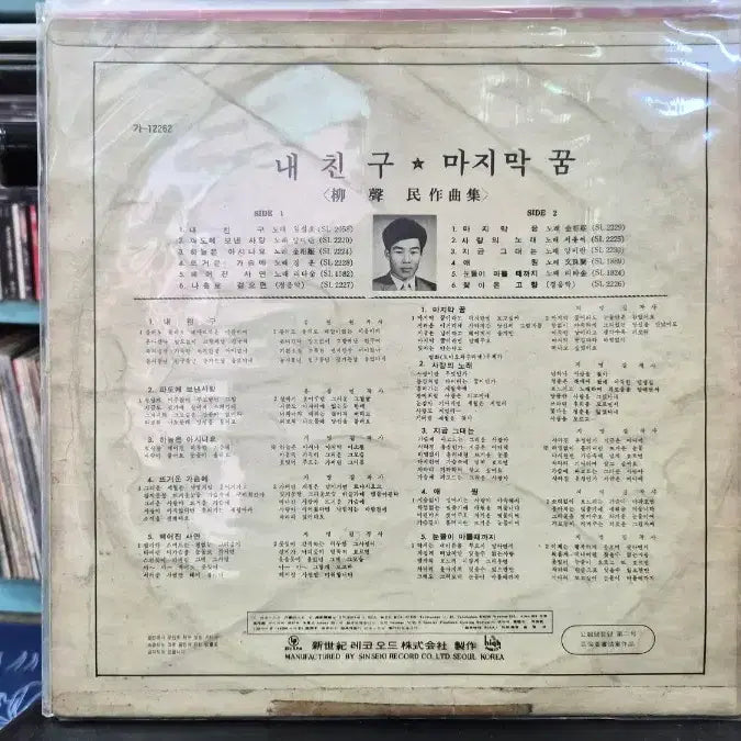 [BUNJANG] Lim Seong-ho My Friend LP Record / 임성호 내친구 LP