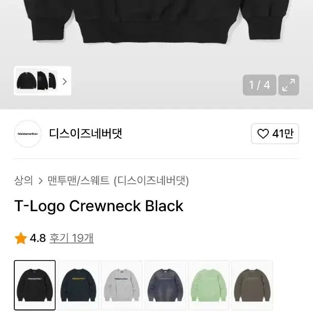 [BUNJANG] Thisisneverthat Black L Sweatshirt / 디스이즈네버댓 맨투맨 블랙 L