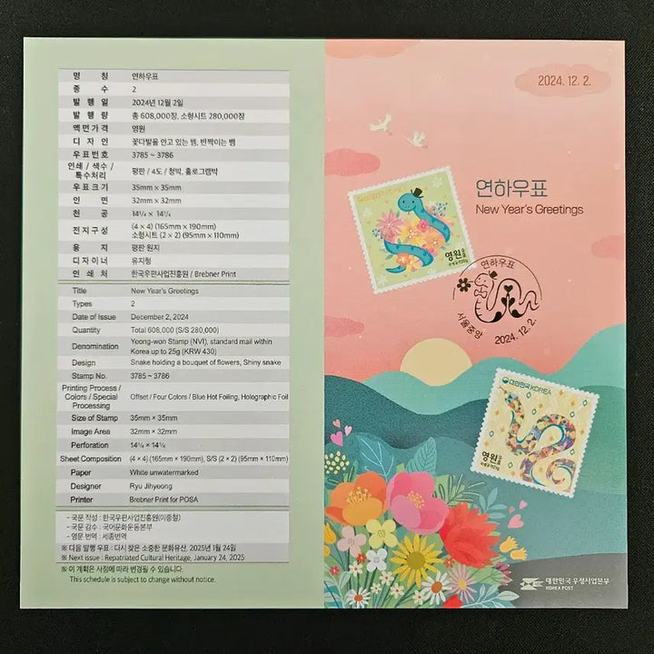 [BUNJANG] 2024 New Year Stamp Sheet + Guide Card / 연하우표 2024 전지+안내카드