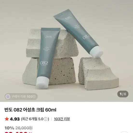 [BUNJANG] Bando 082 Eoseongcho Cream 60ml / 반도 082 어성초 크림 60ml