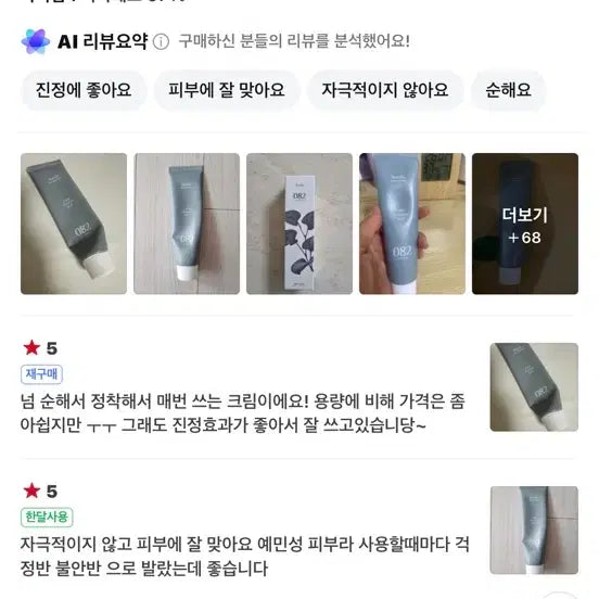 [BUNJANG] Bando 082 Eoseongcho Cream 60ml / 반도 082 어성초 크림 60ml