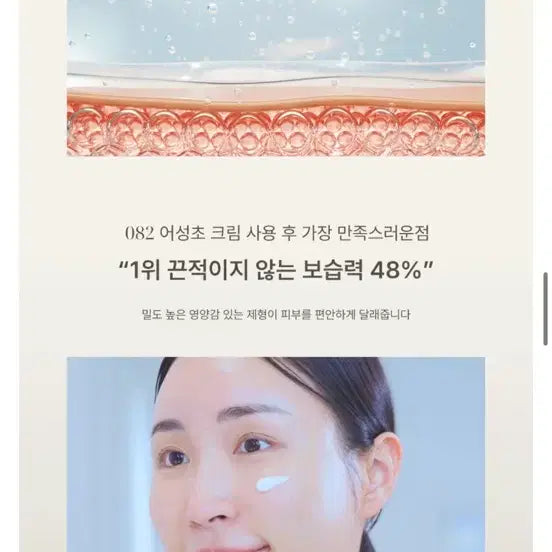 [BUNJANG] Bando 082 Eoseongcho Cream 60ml / 반도 082 어성초 크림 60ml