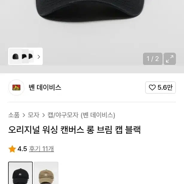 [BUNJANG] Ben Davis Hat / 벤데이비스 모자