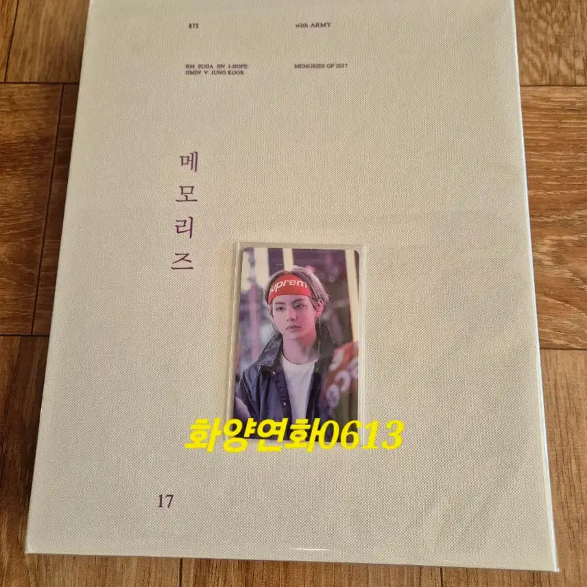 방탄 17 메모리즈 디비디 풀셋 (태형포카)