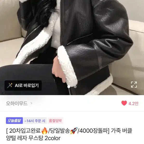 [BUNJANG] Mustang Leather Buckle Mustang Jacket / 오하이무드 무스탕 가죽버클무스탕양털